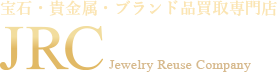 JRC 姫路・明石の宝石買取・ダイヤや金・プラチナなどの貴金属買取専門店