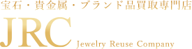 宝石・貴金属・ブランド買取専門店 JRC